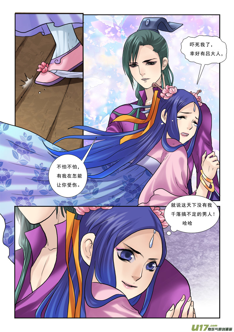 《邪君宠-貂蝉》漫画最新章节43】老鼠精免费下拉式在线观看章节第【8】张图片