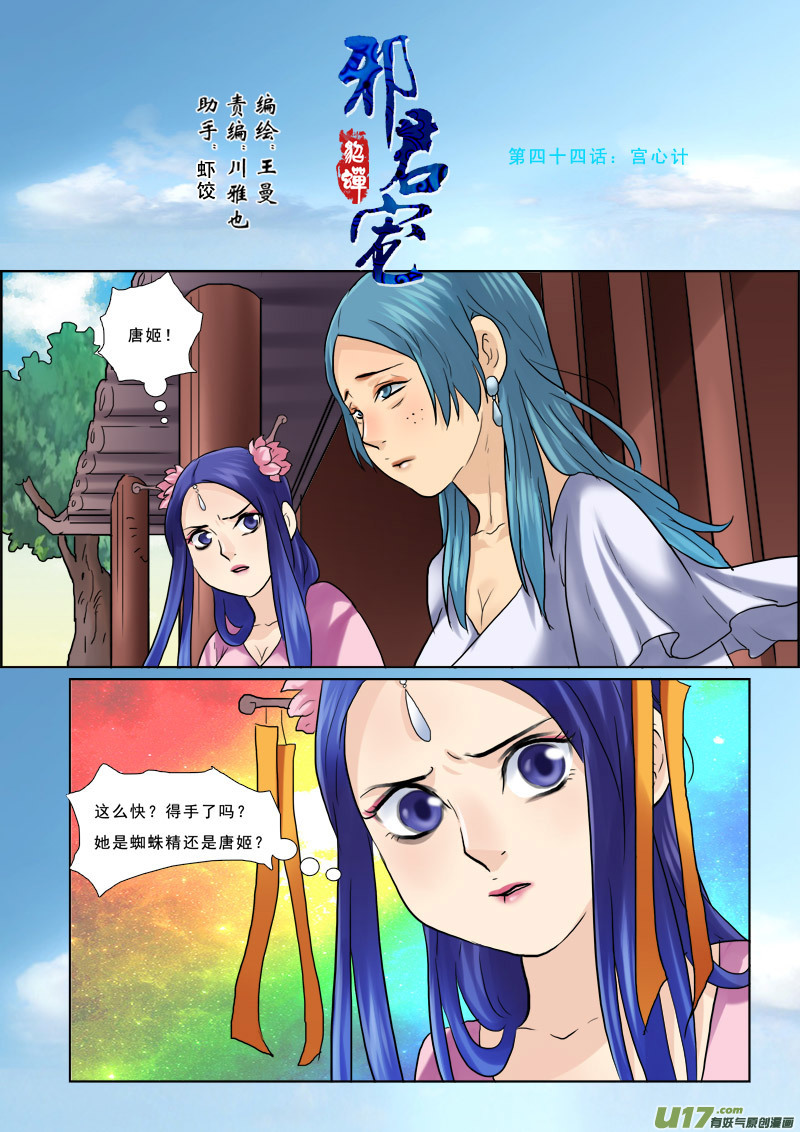 《邪君宠-貂蝉》漫画最新章节44】又是宫心计免费下拉式在线观看章节第【1】张图片