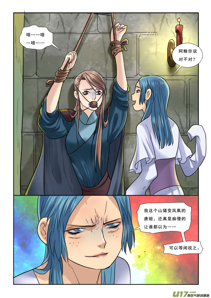 《邪君宠-貂蝉》漫画最新章节44】又是宫心计免费下拉式在线观看章节第【7】张图片