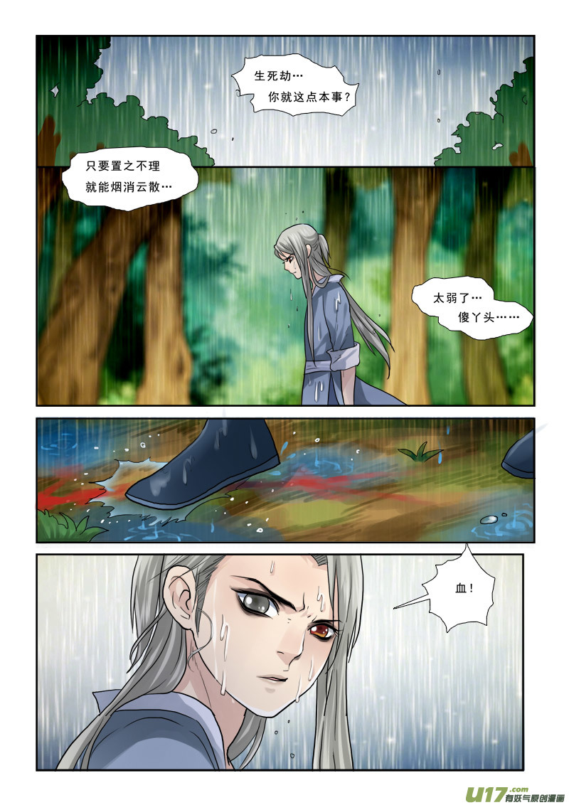 《邪君宠-貂蝉》漫画最新章节45】螳螂捕蝉免费下拉式在线观看章节第【5】张图片