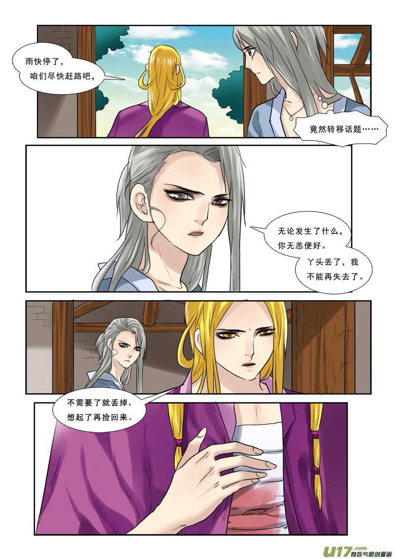 《邪君宠-貂蝉》漫画最新章节45】螳螂捕蝉免费下拉式在线观看章节第【9】张图片