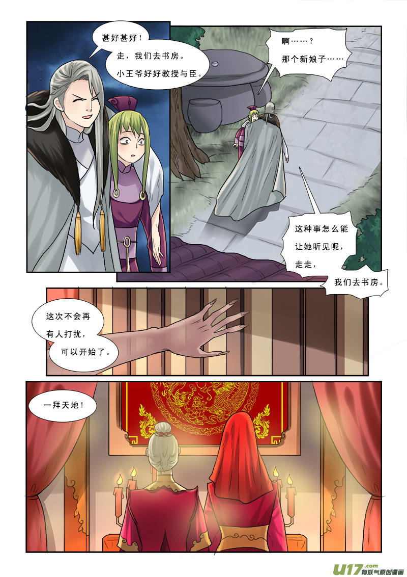 《邪君宠-貂蝉》漫画最新章节46】董卓娶妻免费下拉式在线观看章节第【16】张图片