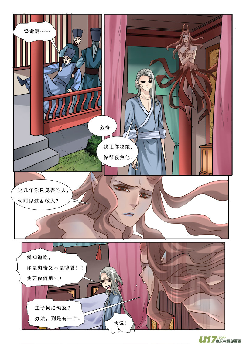 《邪君宠-貂蝉》漫画最新章节46】董卓娶妻免费下拉式在线观看章节第【4】张图片