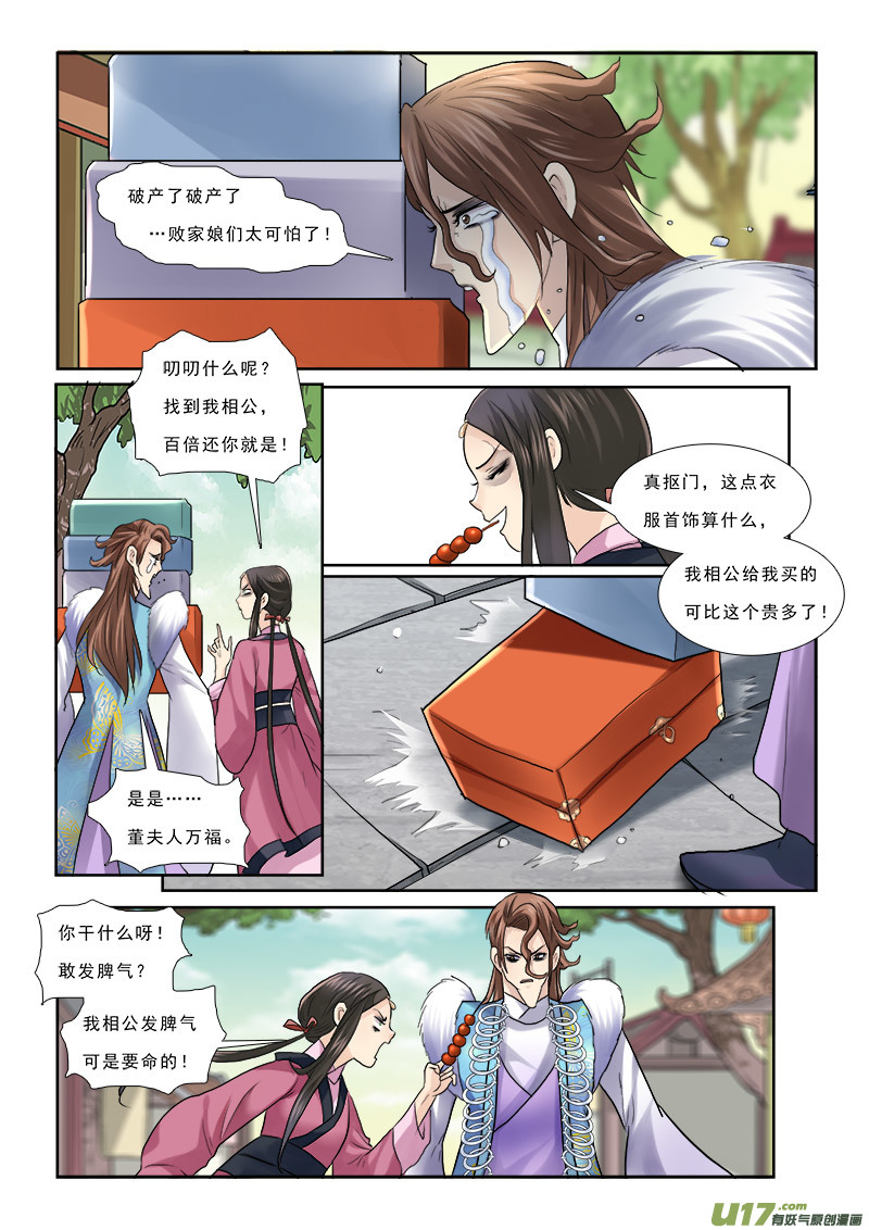 《邪君宠-貂蝉》漫画最新章节46】董卓娶妻免费下拉式在线观看章节第【7】张图片