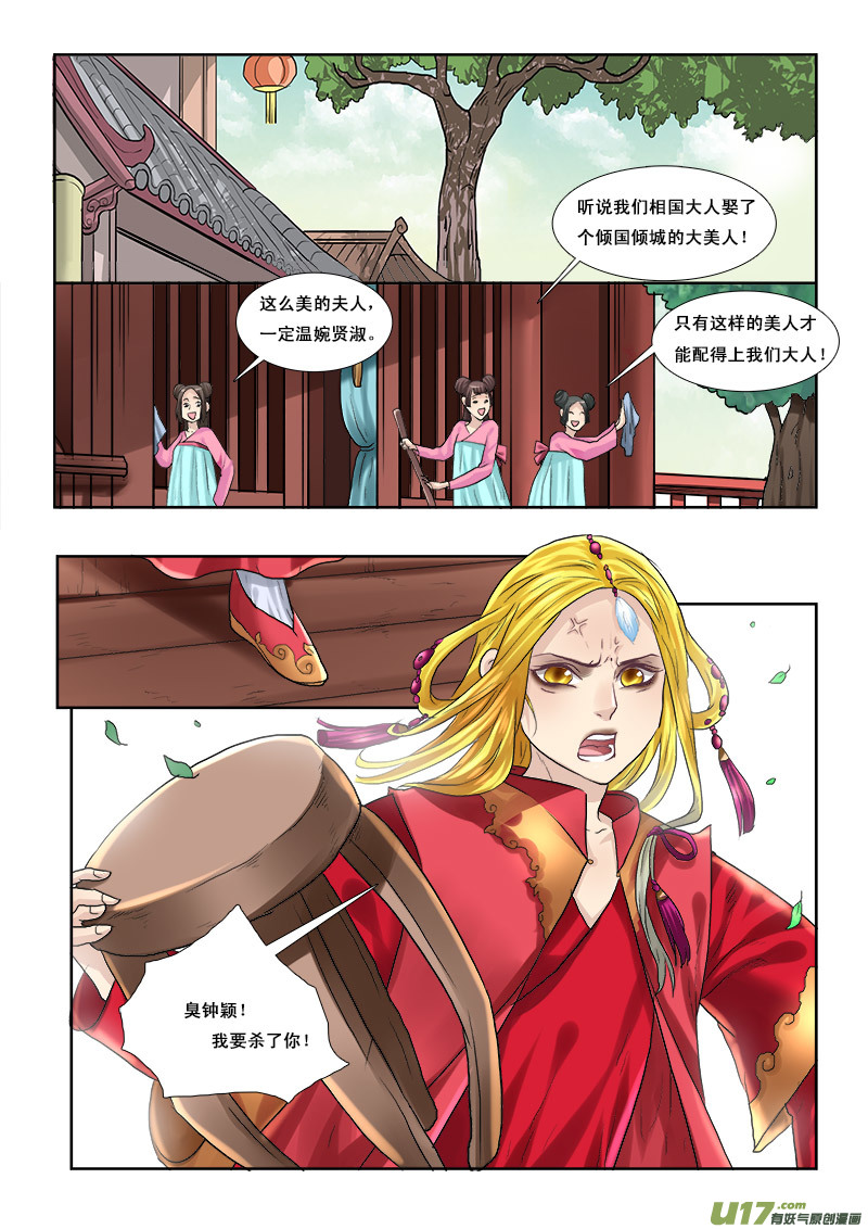 《邪君宠-貂蝉》漫画最新章节47】骑虎难下免费下拉式在线观看章节第【8】张图片