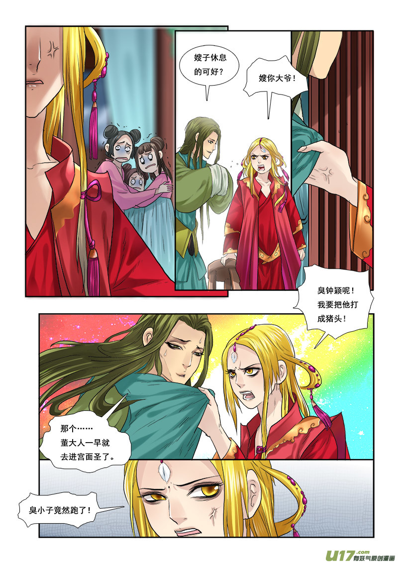 《邪君宠-貂蝉》漫画最新章节47】骑虎难下免费下拉式在线观看章节第【9】张图片