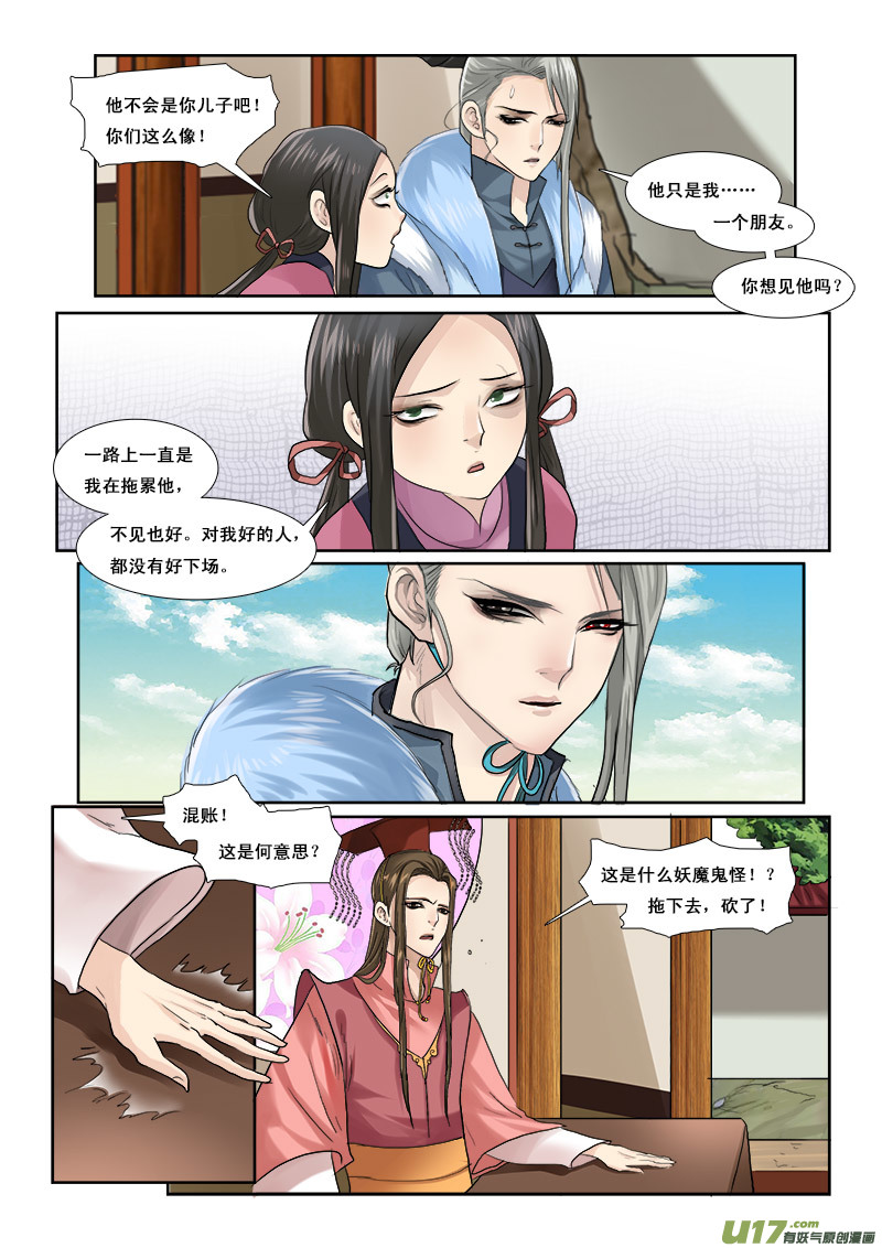 《邪君宠-貂蝉》漫画最新章节48】都是老熟人免费下拉式在线观看章节第【13】张图片