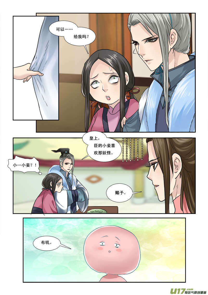 《邪君宠-貂蝉》漫画最新章节48】都是老熟人免费下拉式在线观看章节第【14】张图片