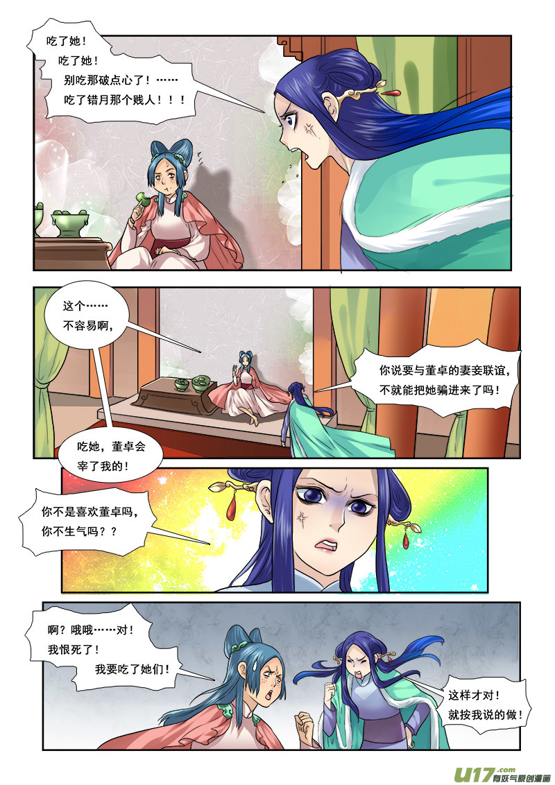 《邪君宠-貂蝉》漫画最新章节49】撒狗粮免费下拉式在线观看章节第【12】张图片