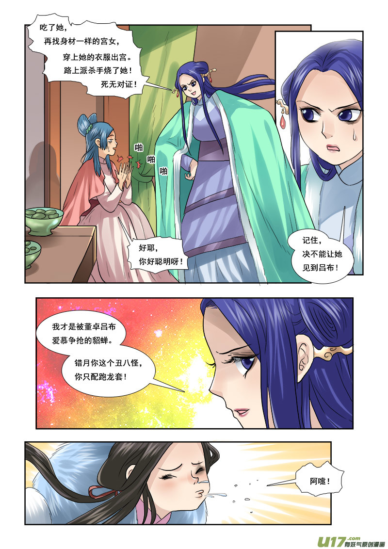 《邪君宠-貂蝉》漫画最新章节49】撒狗粮免费下拉式在线观看章节第【13】张图片