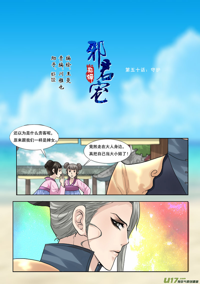 《邪君宠-貂蝉》漫画最新章节50】甜的掉牙免费下拉式在线观看章节第【1】张图片