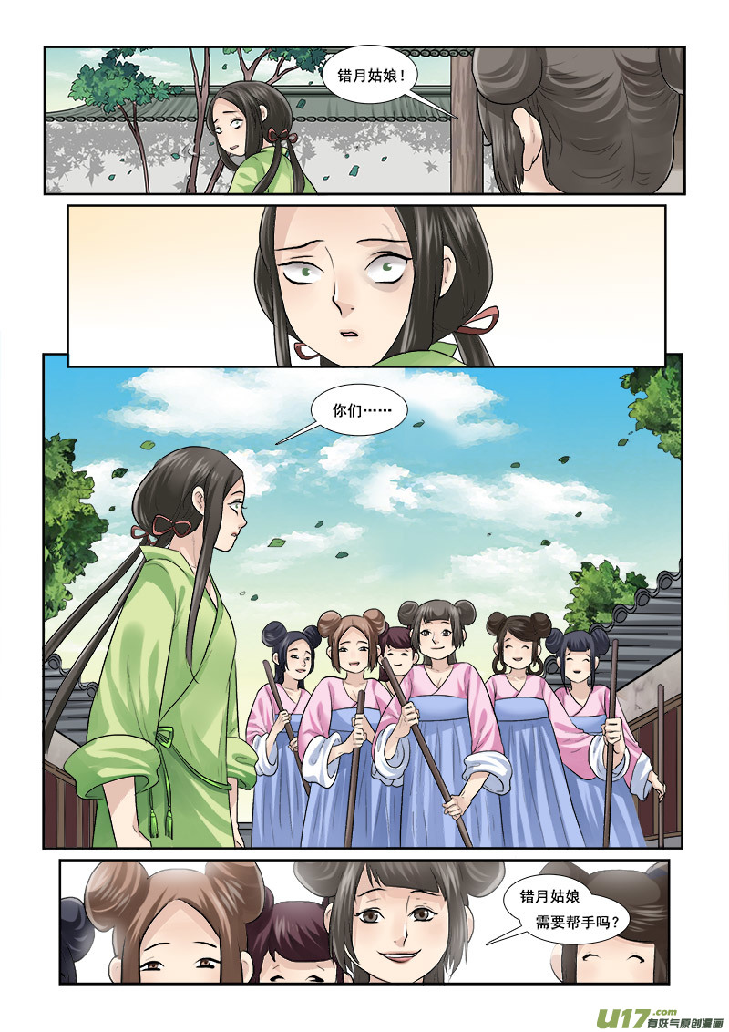 《邪君宠-貂蝉》漫画最新章节50】甜的掉牙免费下拉式在线观看章节第【12】张图片