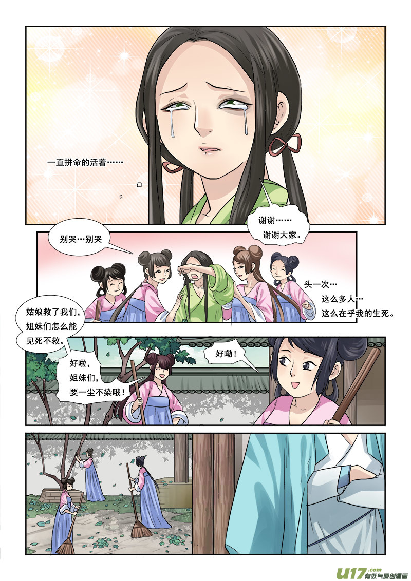 《邪君宠-貂蝉》漫画最新章节50】甜的掉牙免费下拉式在线观看章节第【13】张图片