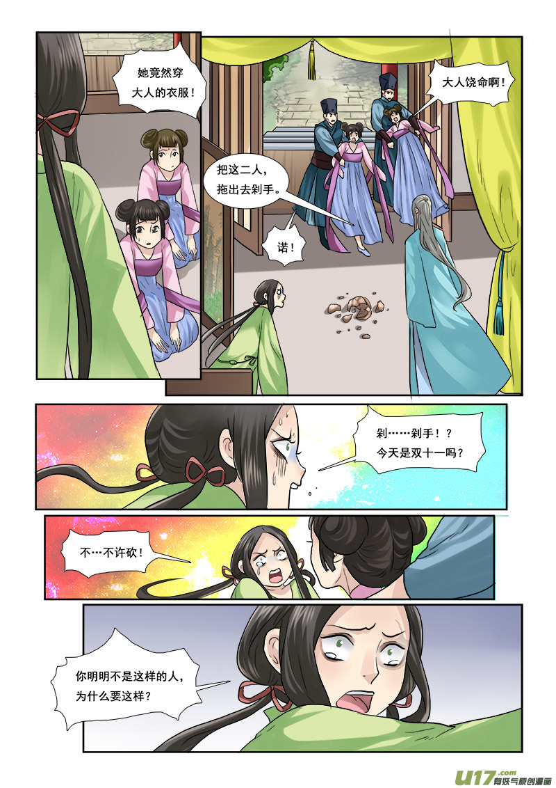 《邪君宠-貂蝉》漫画最新章节50】甜的掉牙免费下拉式在线观看章节第【8】张图片