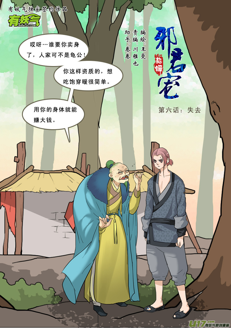 《邪君宠-貂蝉》漫画最新章节6】失去免费下拉式在线观看章节第【1】张图片