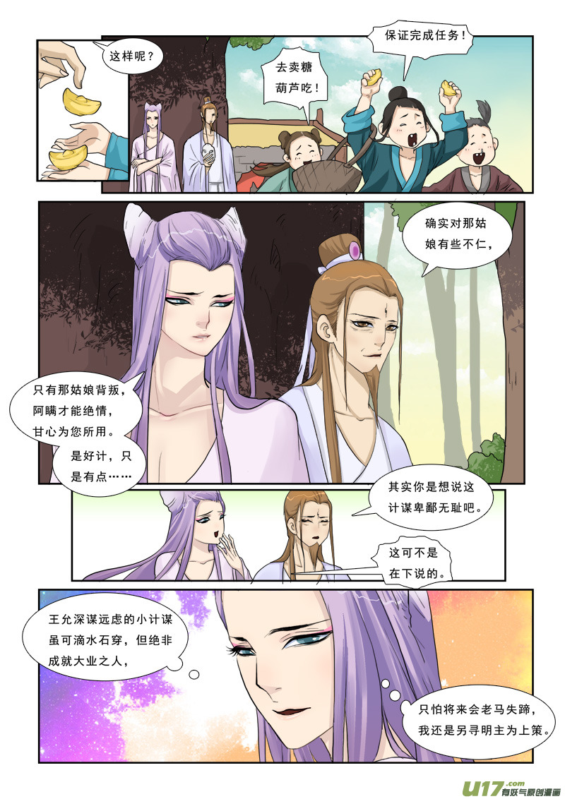 《邪君宠-貂蝉》漫画最新章节6】失去免费下拉式在线观看章节第【10】张图片