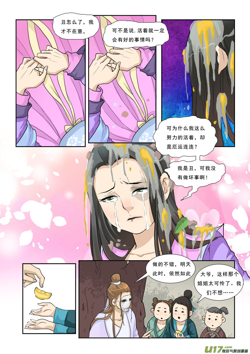 《邪君宠-貂蝉》漫画最新章节6】失去免费下拉式在线观看章节第【9】张图片