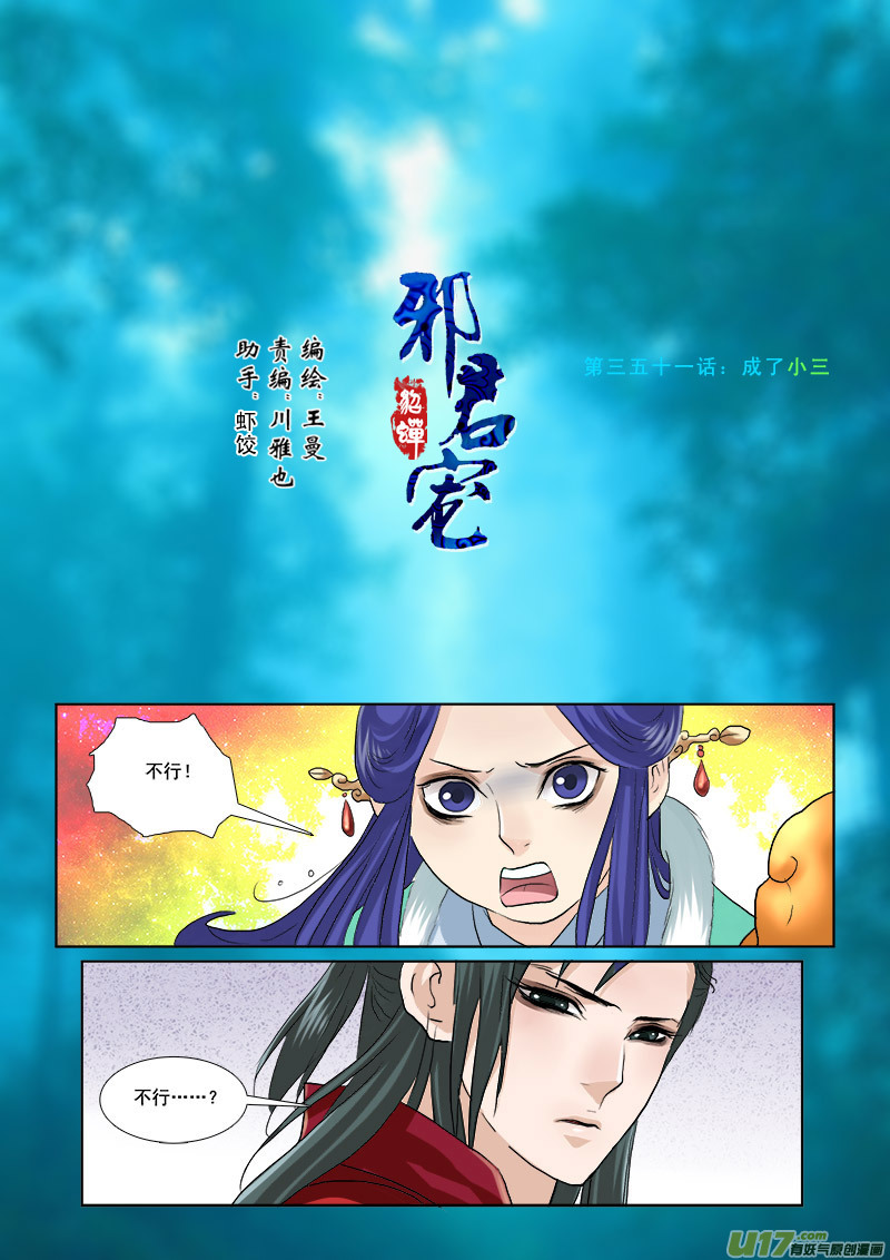 《邪君宠-貂蝉》漫画最新章节51】成了小三免费下拉式在线观看章节第【1】张图片