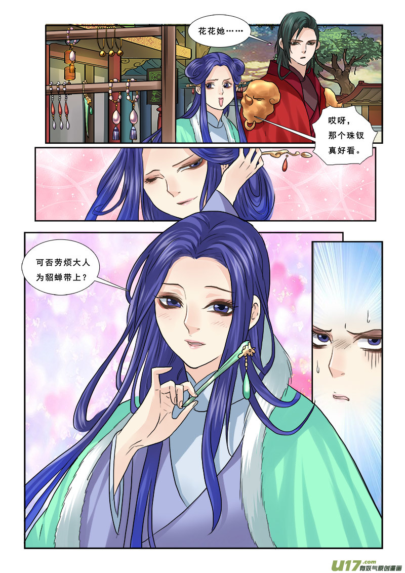 《邪君宠-貂蝉》漫画最新章节51】成了小三免费下拉式在线观看章节第【12】张图片