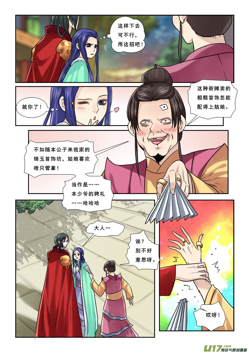 《邪君宠-貂蝉》漫画最新章节51】成了小三免费下拉式在线观看章节第【14】张图片