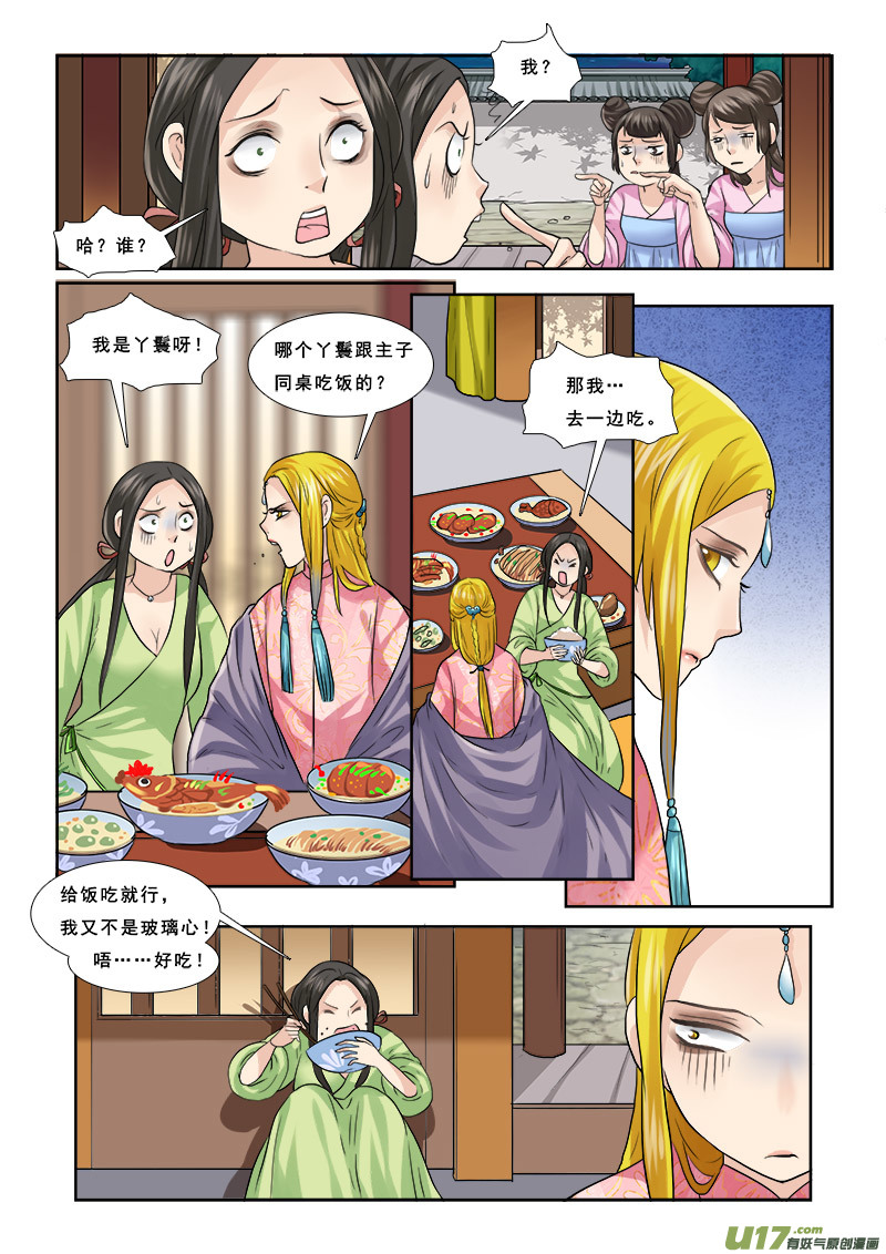 《邪君宠-貂蝉》漫画最新章节51】成了小三免费下拉式在线观看章节第【8】张图片