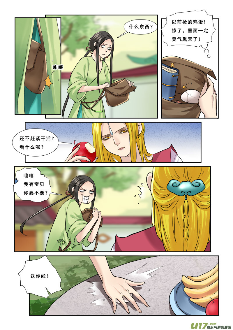 《邪君宠-貂蝉》漫画最新章节52】无可替代免费下拉式在线观看章节第【10】张图片