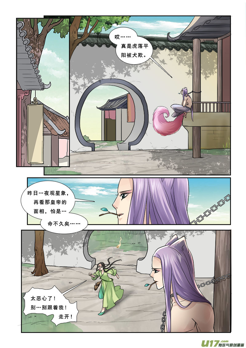 《邪君宠-貂蝉》漫画最新章节52】无可替代免费下拉式在线观看章节第【14】张图片