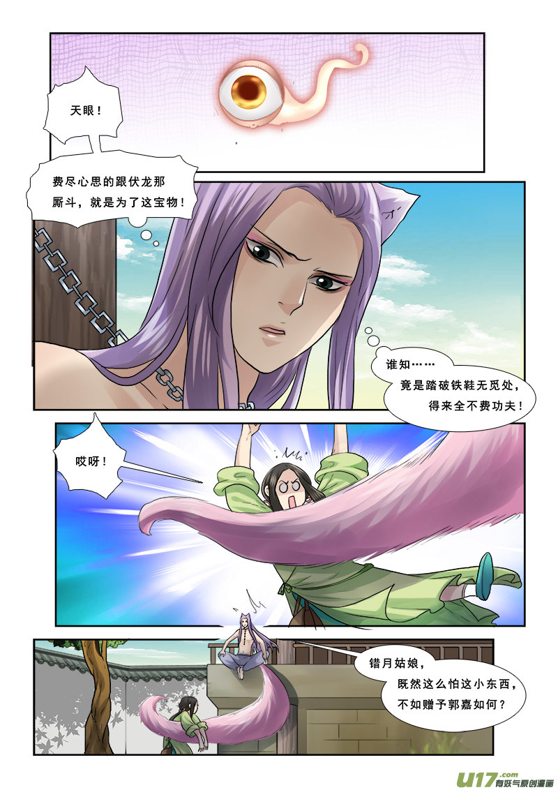 《邪君宠-貂蝉》漫画最新章节52】无可替代免费下拉式在线观看章节第【15】张图片