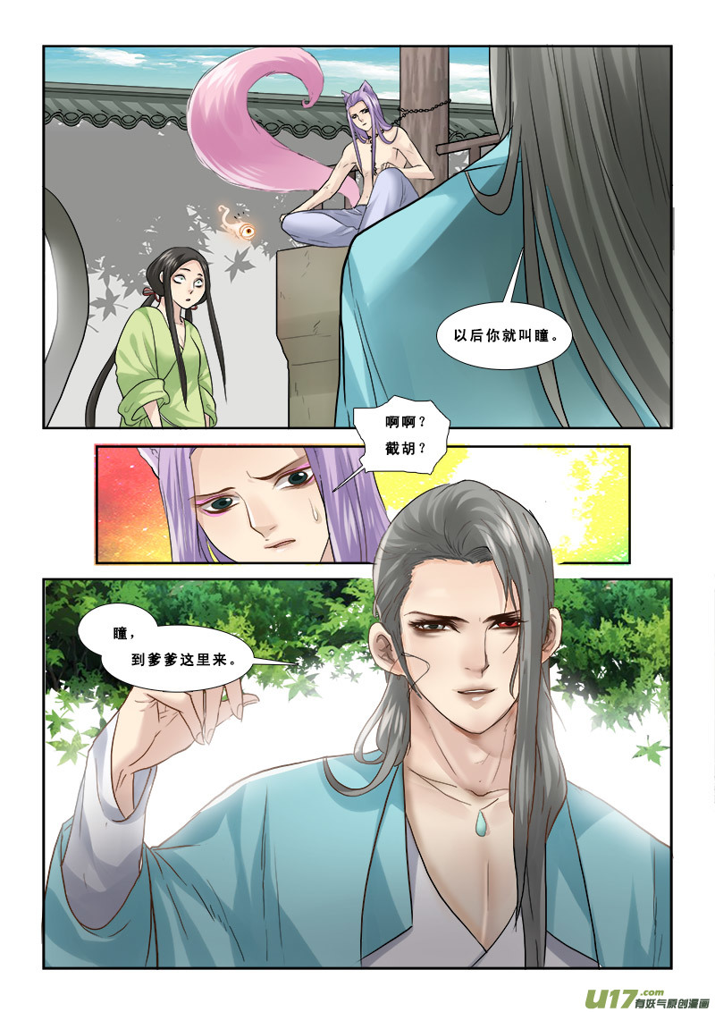 《邪君宠-貂蝉》漫画最新章节52】无可替代免费下拉式在线观看章节第【17】张图片