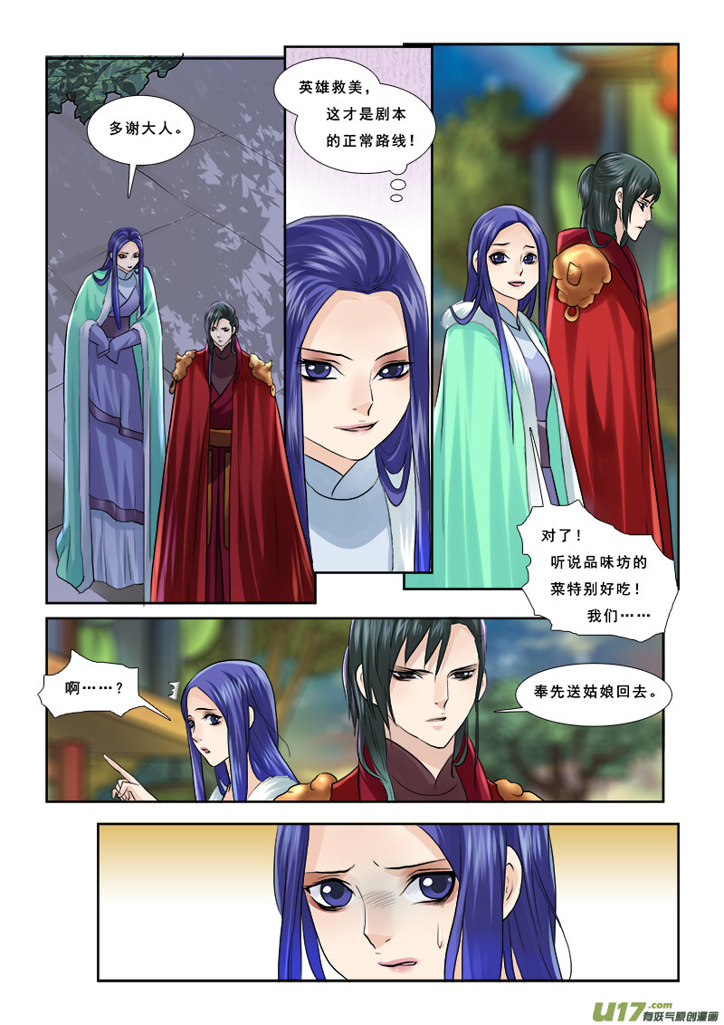 《邪君宠-貂蝉》漫画最新章节52】无可替代免费下拉式在线观看章节第【2】张图片