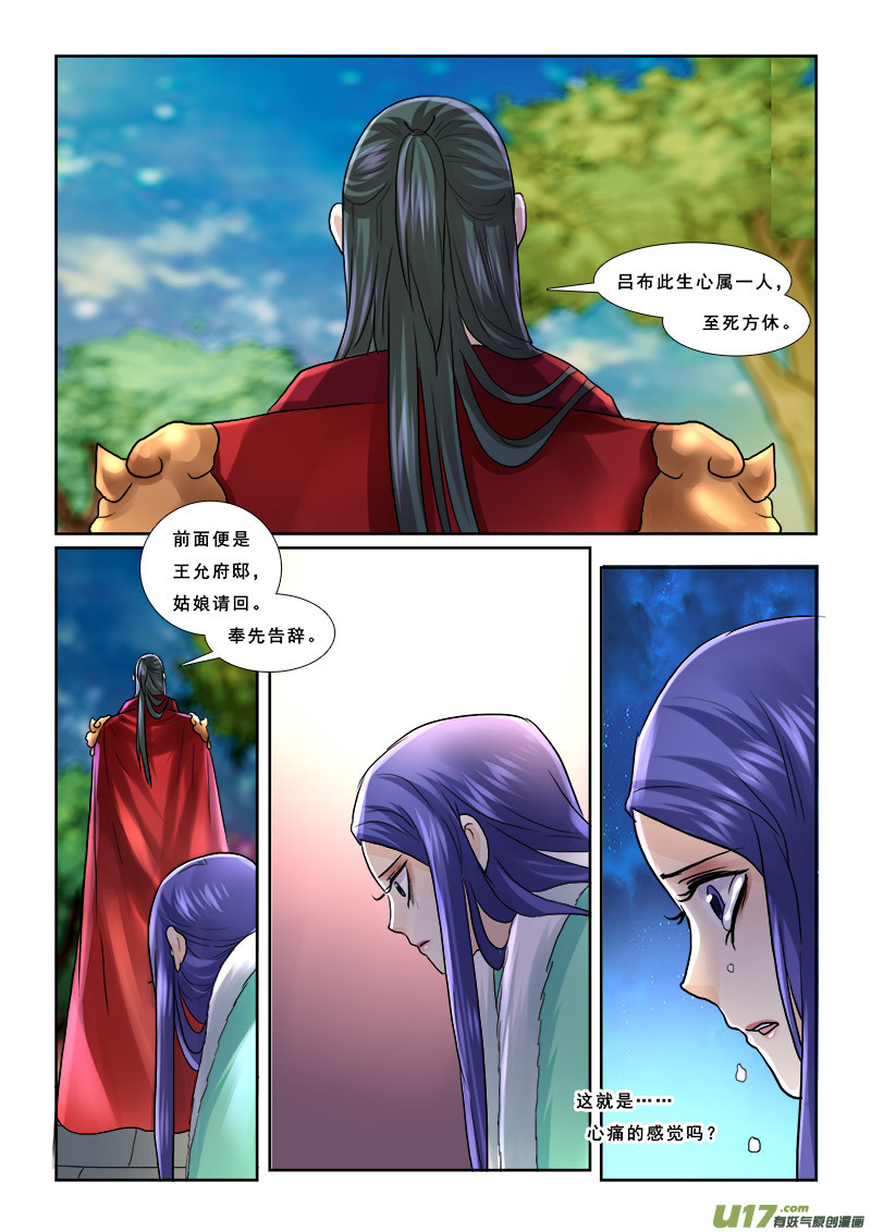 《邪君宠-貂蝉》漫画最新章节52】无可替代免费下拉式在线观看章节第【6】张图片