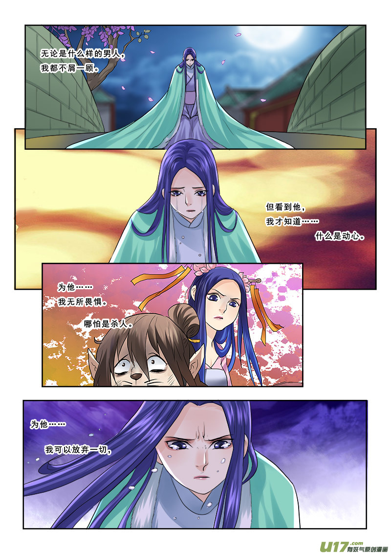 《邪君宠-貂蝉》漫画最新章节52】无可替代免费下拉式在线观看章节第【7】张图片