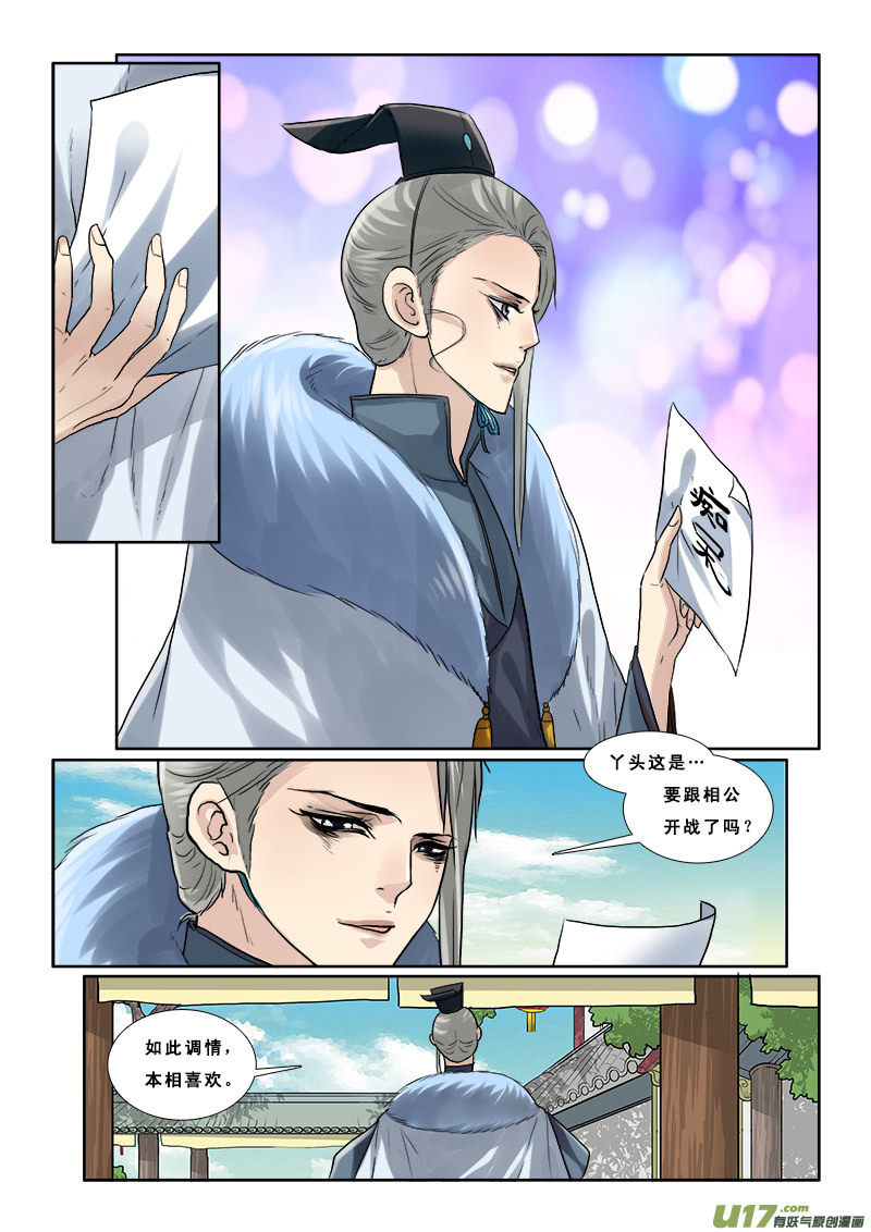 《邪君宠-貂蝉》漫画最新章节53】打情骂俏免费下拉式在线观看章节第【14】张图片