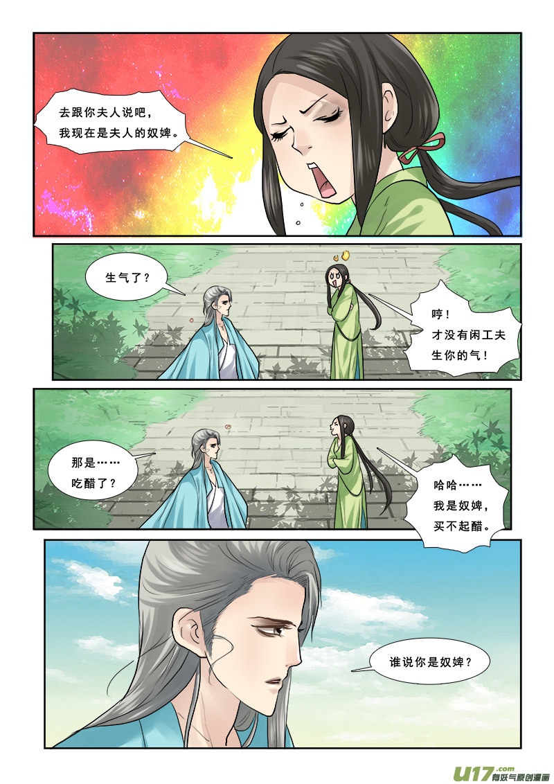 《邪君宠-貂蝉》漫画最新章节53】打情骂俏免费下拉式在线观看章节第【3】张图片