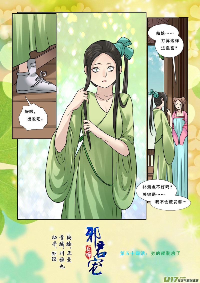 《邪君宠-貂蝉》漫画最新章节54】穷的就剩房了免费下拉式在线观看章节第【1】张图片