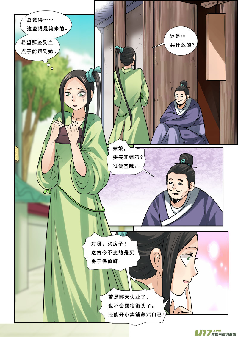 《邪君宠-貂蝉》漫画最新章节54】穷的就剩房了免费下拉式在线观看章节第【10】张图片