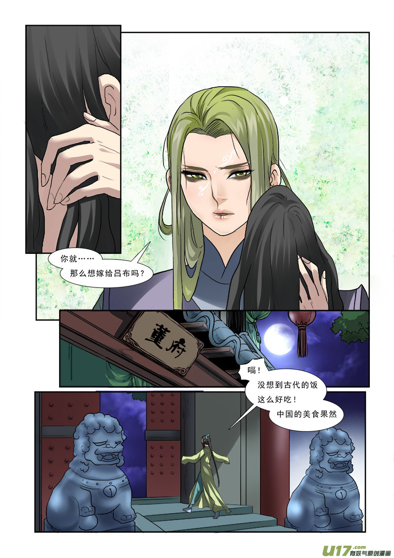 《邪君宠-貂蝉》漫画最新章节55】流言蜚语三人成虎免费下拉式在线观看章节第【12】张图片