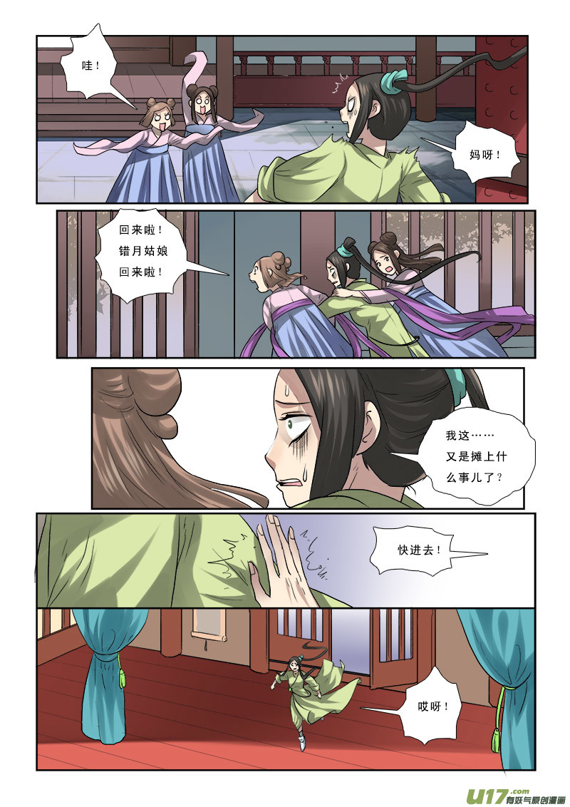 《邪君宠-貂蝉》漫画最新章节55】流言蜚语三人成虎免费下拉式在线观看章节第【13】张图片