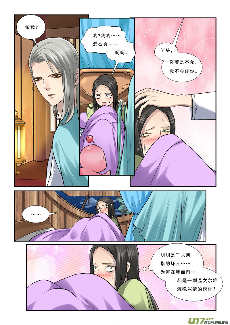 《邪君宠-貂蝉》漫画最新章节56】女为悦己者容免费下拉式在线观看章节第【3】张图片