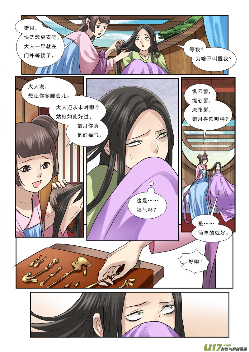 《邪君宠-貂蝉》漫画最新章节56】女为悦己者容免费下拉式在线观看章节第【6】张图片