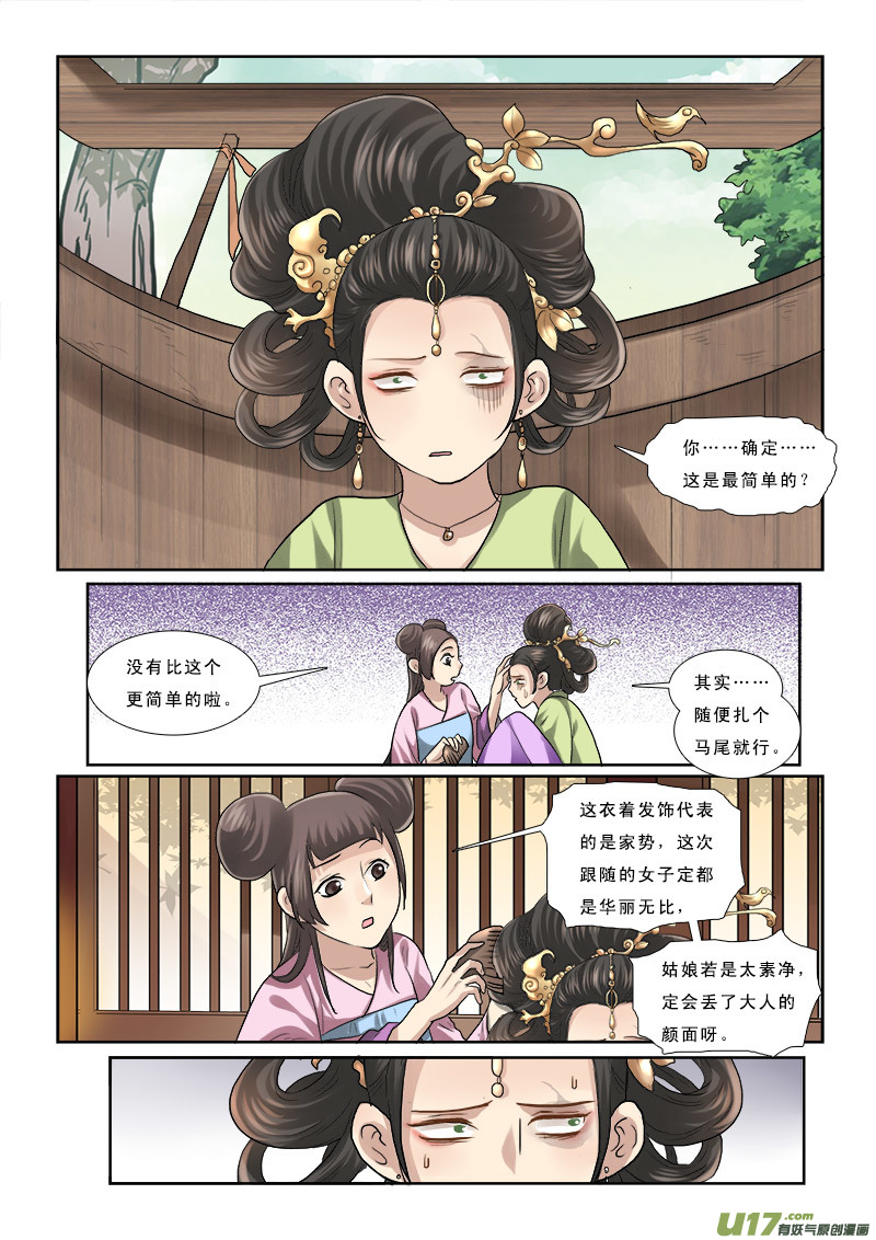 《邪君宠-貂蝉》漫画最新章节56】女为悦己者容免费下拉式在线观看章节第【7】张图片