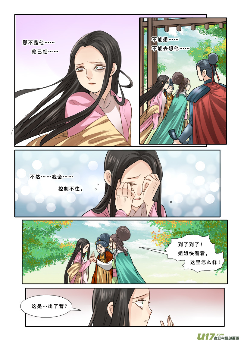 《邪君宠-貂蝉》漫画最新章节57】大本营比狩猎场还刺激免费下拉式在线观看章节第【16】张图片