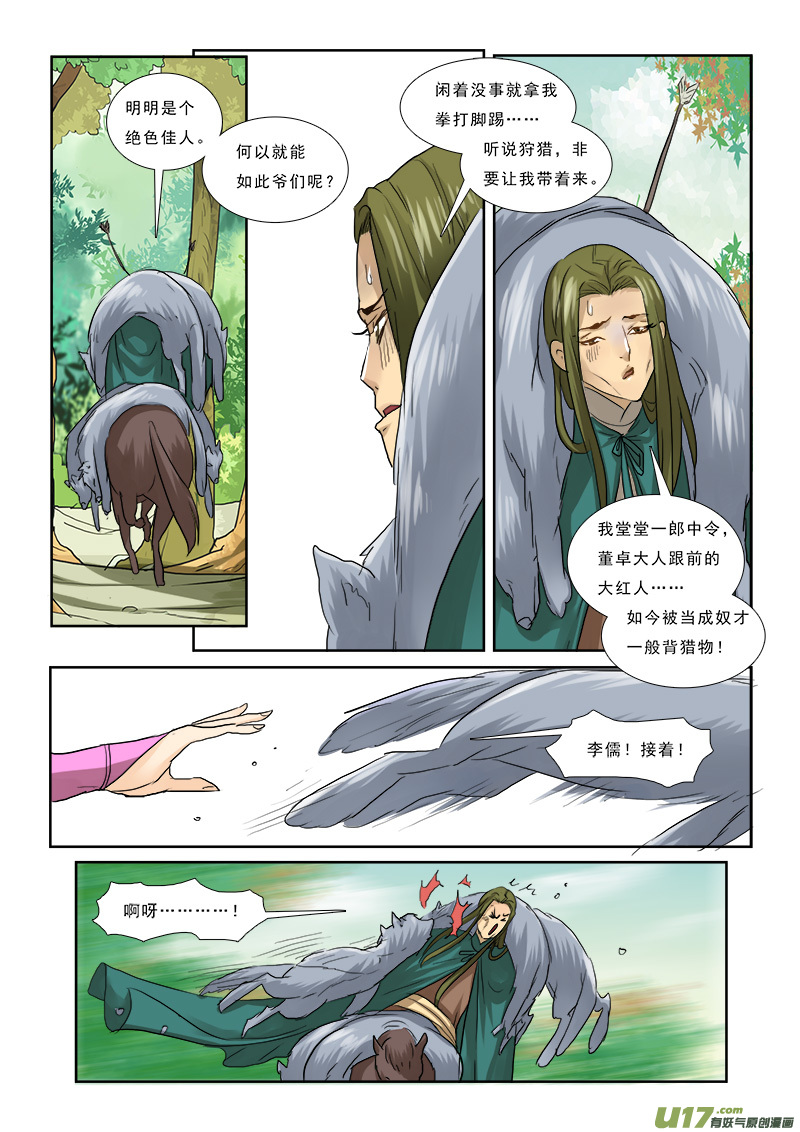 《邪君宠-貂蝉》漫画最新章节58】这个皇帝很傲娇免费下拉式在线观看章节第【17】张图片