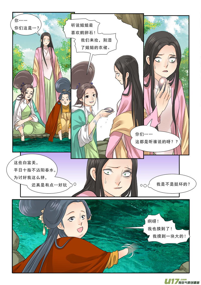 《邪君宠-貂蝉》漫画最新章节58】这个皇帝很傲娇免费下拉式在线观看章节第【2】张图片