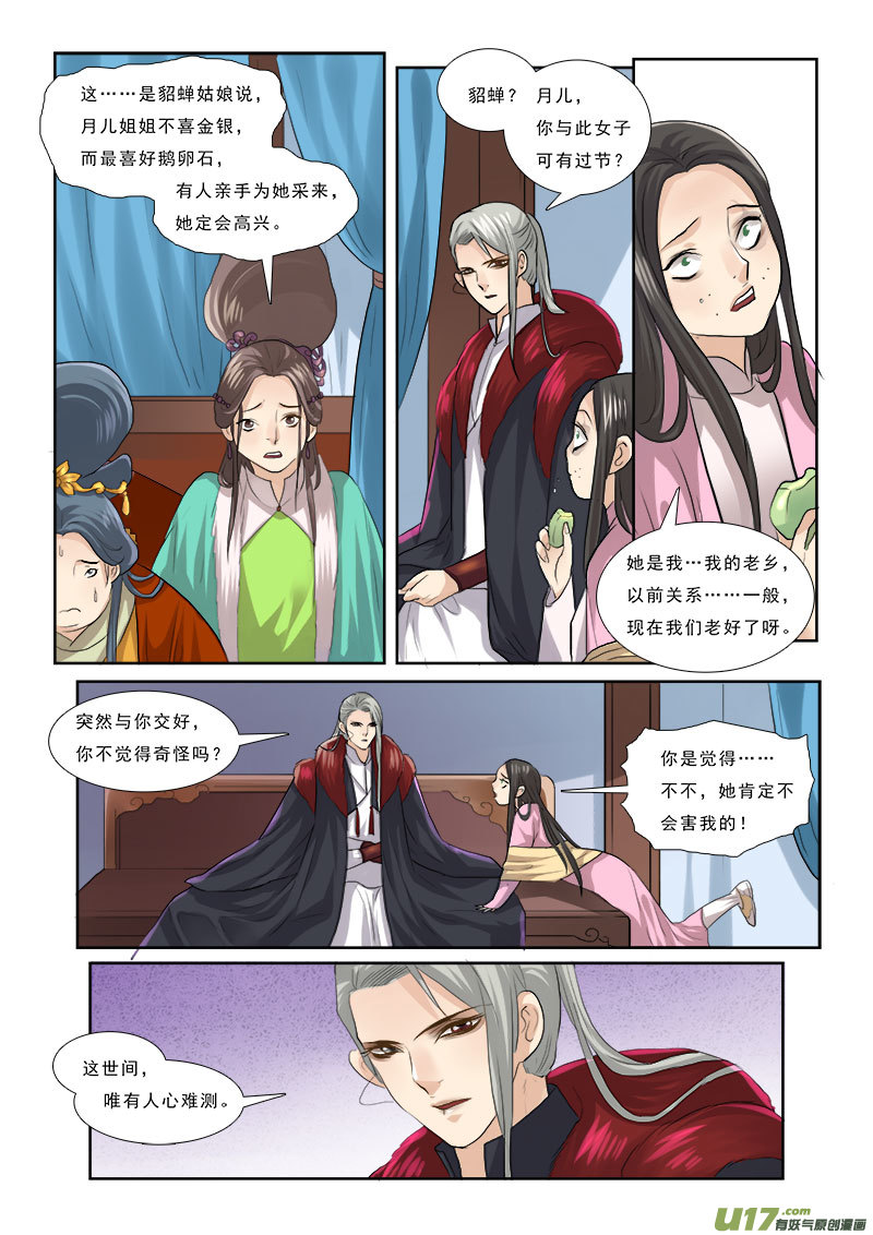 《邪君宠-貂蝉》漫画最新章节59】明察秋毫免费下拉式在线观看章节第【12】张图片