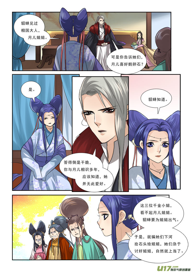 《邪君宠-貂蝉》漫画最新章节59】明察秋毫免费下拉式在线观看章节第【13】张图片