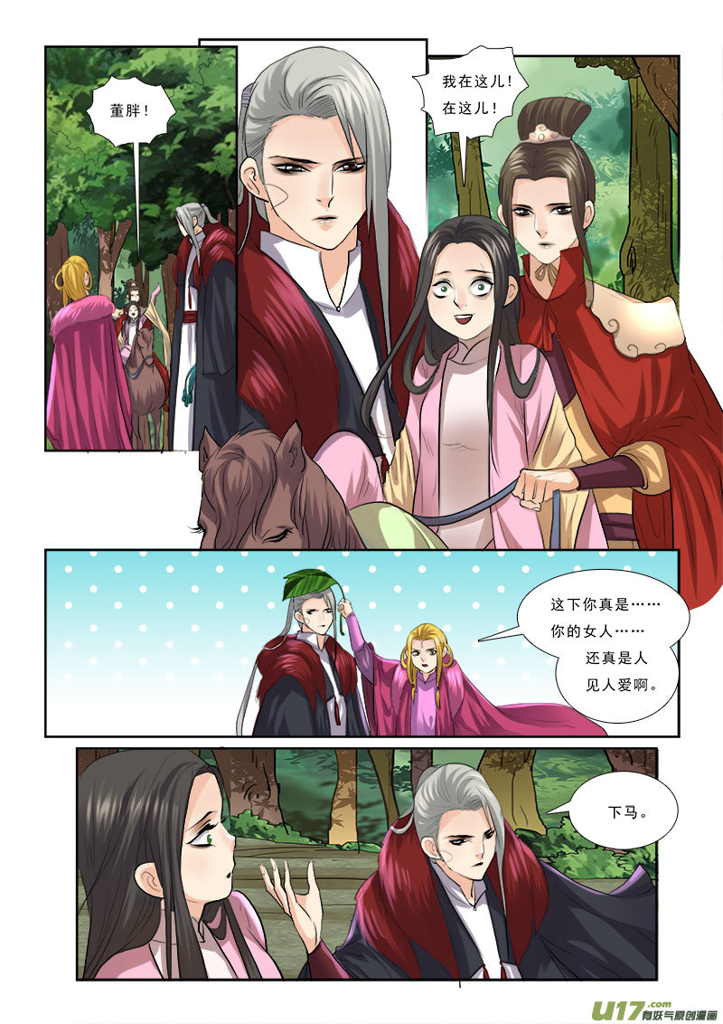 《邪君宠-貂蝉》漫画最新章节59】明察秋毫免费下拉式在线观看章节第【6】张图片