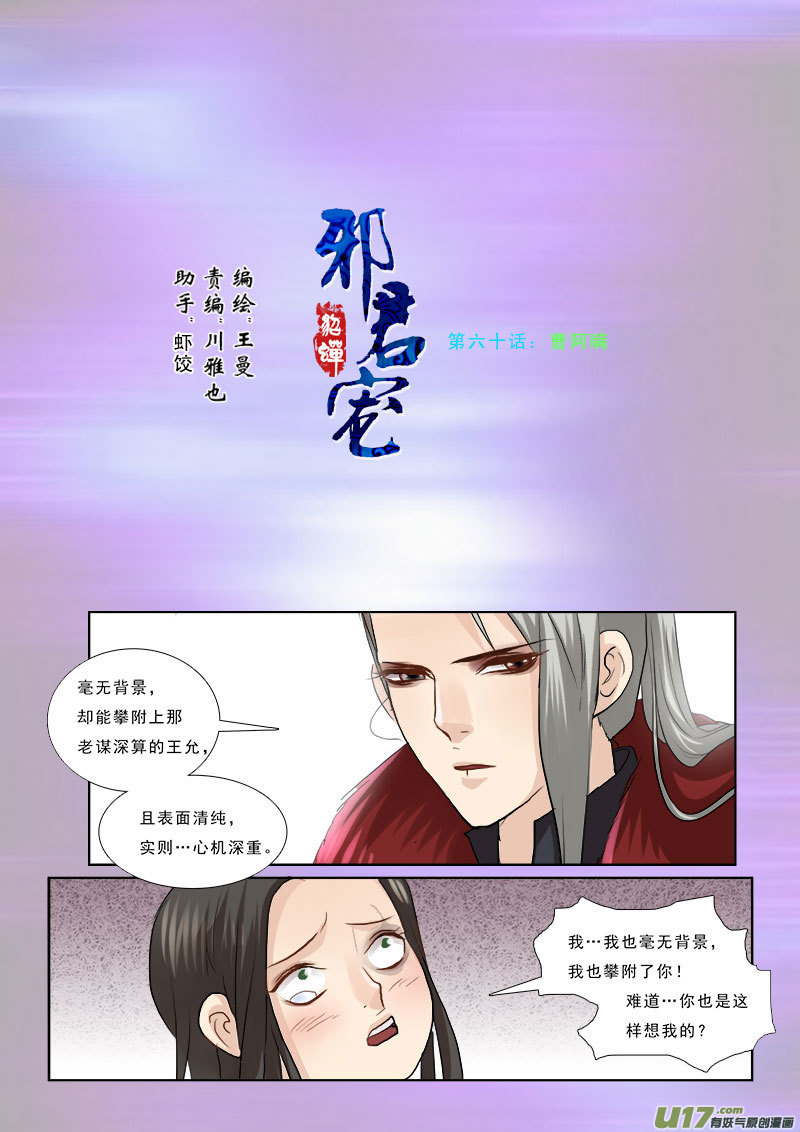 《邪君宠-貂蝉》漫画最新章节60】曹阿瞒免费下拉式在线观看章节第【1】张图片