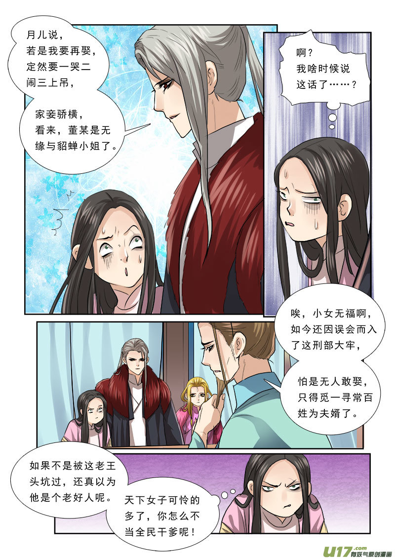 《邪君宠-貂蝉》漫画最新章节60】曹阿瞒免费下拉式在线观看章节第【11】张图片