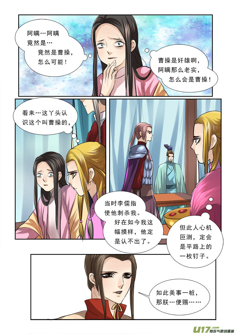 《邪君宠-貂蝉》漫画最新章节60】曹阿瞒免费下拉式在线观看章节第【14】张图片